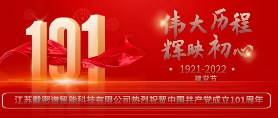 祝共产党生日快乐！顺祝佳祥水分仪调试成功！